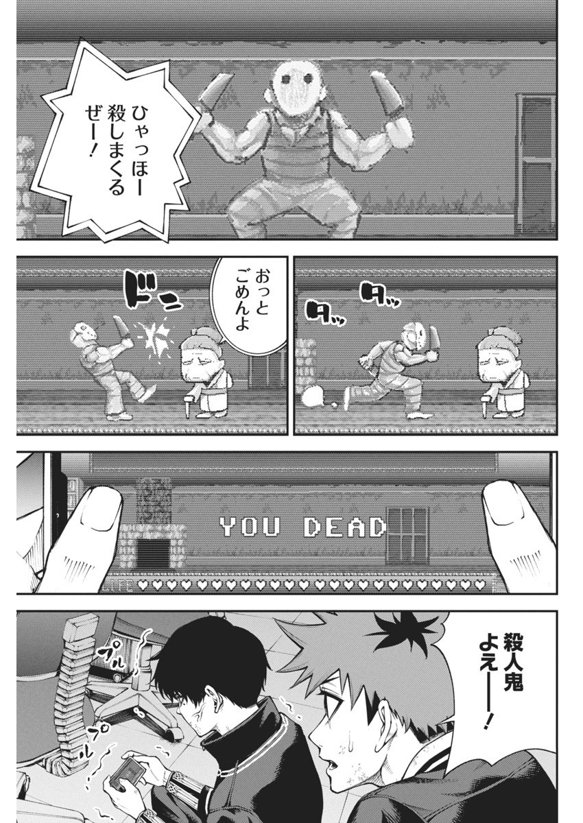 Tokyo Satsujin Gakuen - Chapter 10 - Page 7
