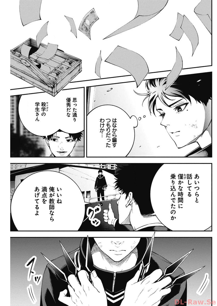 Tokyo Satsujin Gakuen - Chapter 11 - Page 10