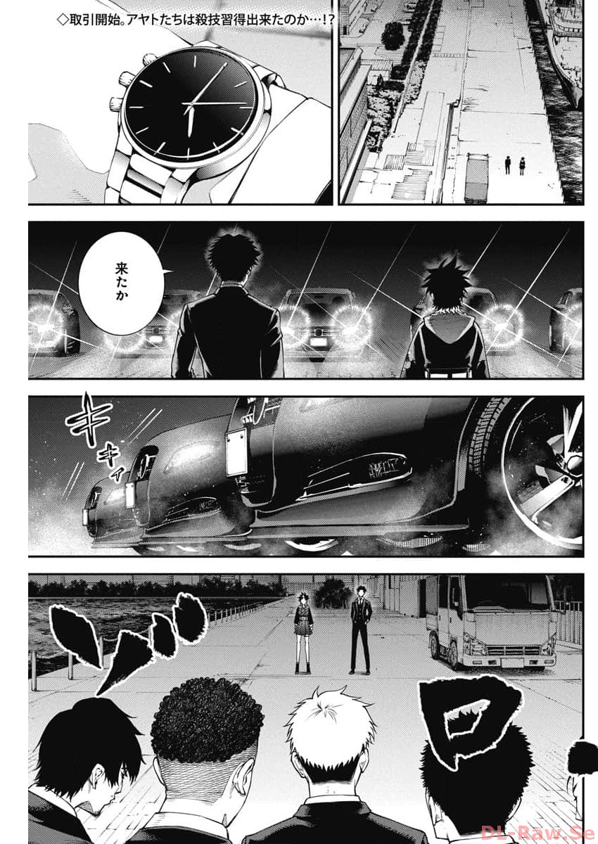 Tokyo Satsujin Gakuen - Chapter 11 - Page 2