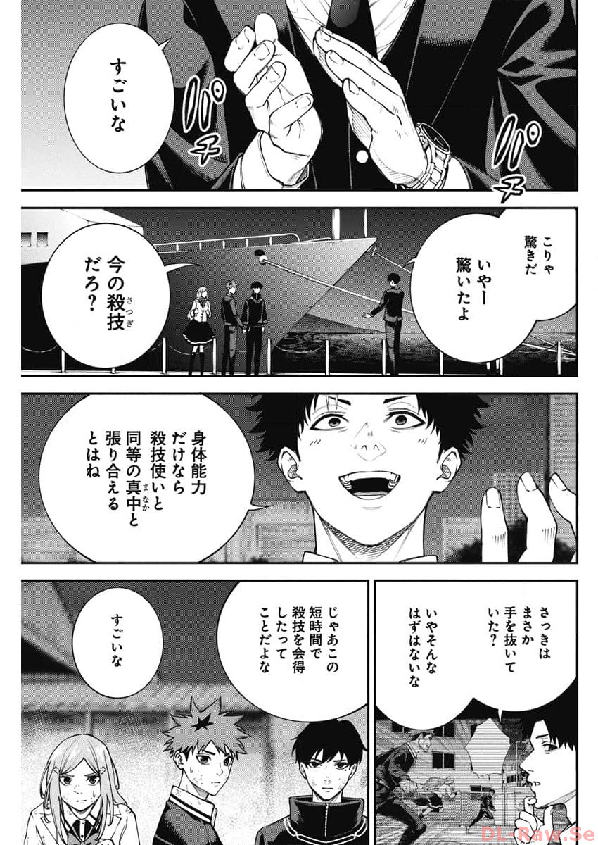 Tokyo Satsujin Gakuen - Chapter 11 - Page 20