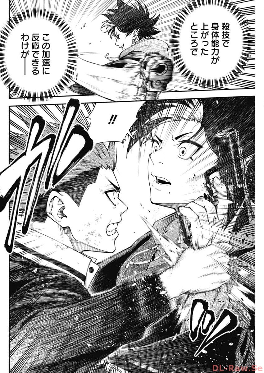 Tokyo Satsujin Gakuen - Chapter 11 - Page 23