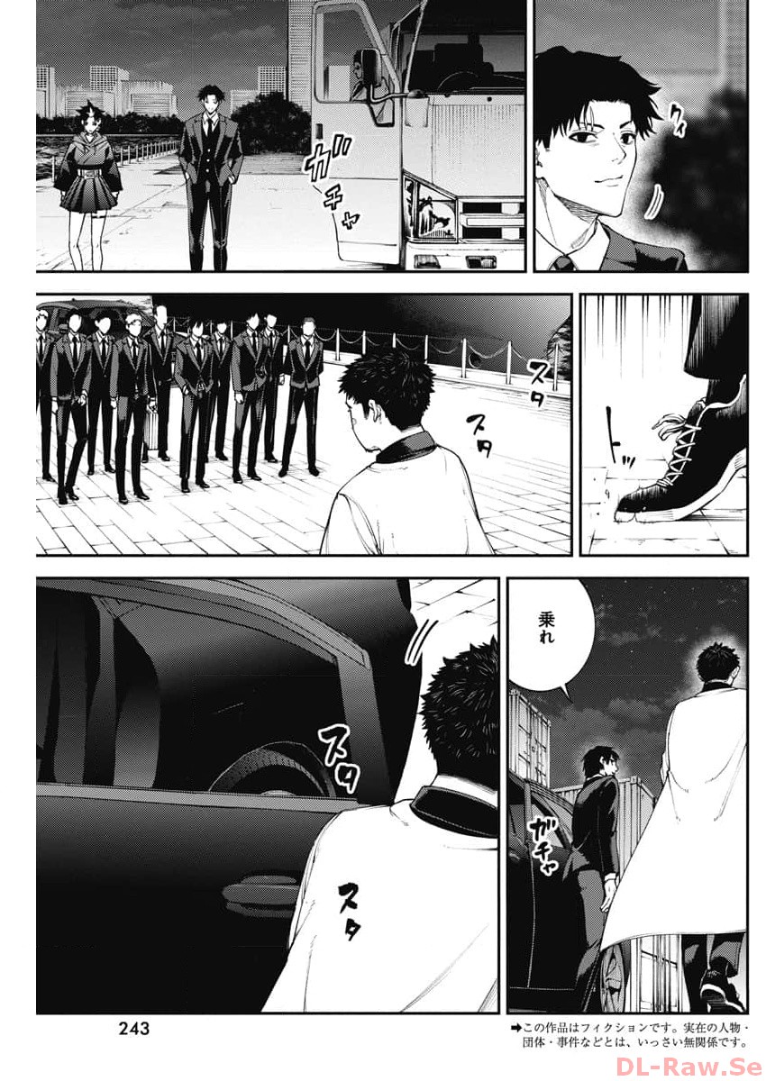 Tokyo Satsujin Gakuen - Chapter 11 - Page 4
