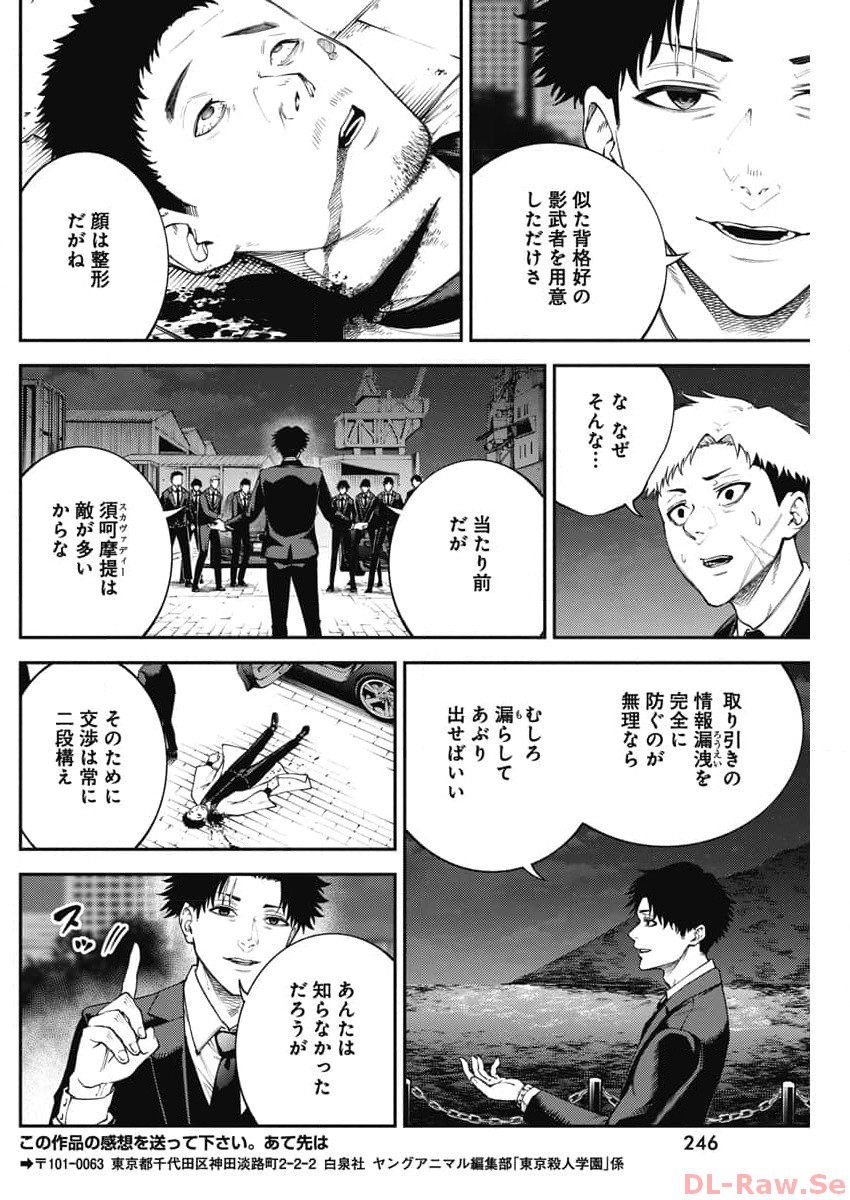 Tokyo Satsujin Gakuen - Chapter 11 - Page 7