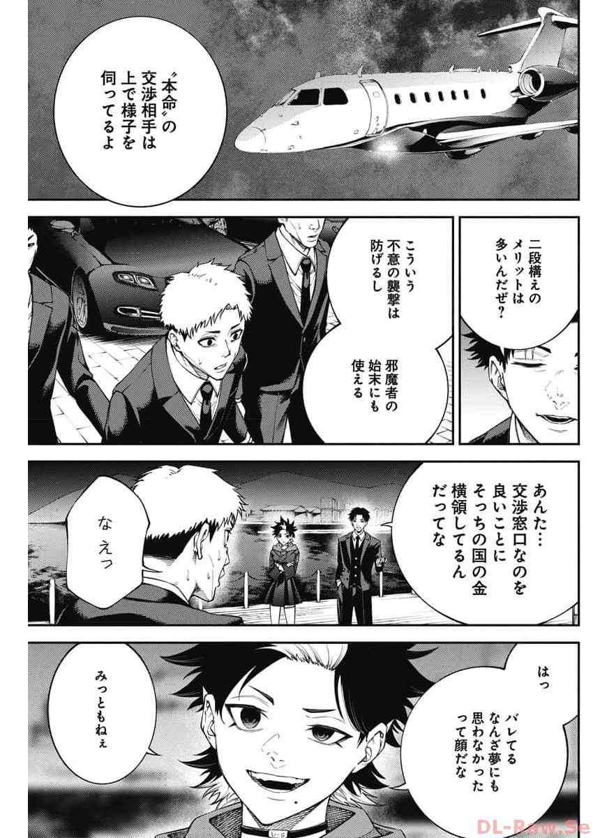 Tokyo Satsujin Gakuen - Chapter 11 - Page 8