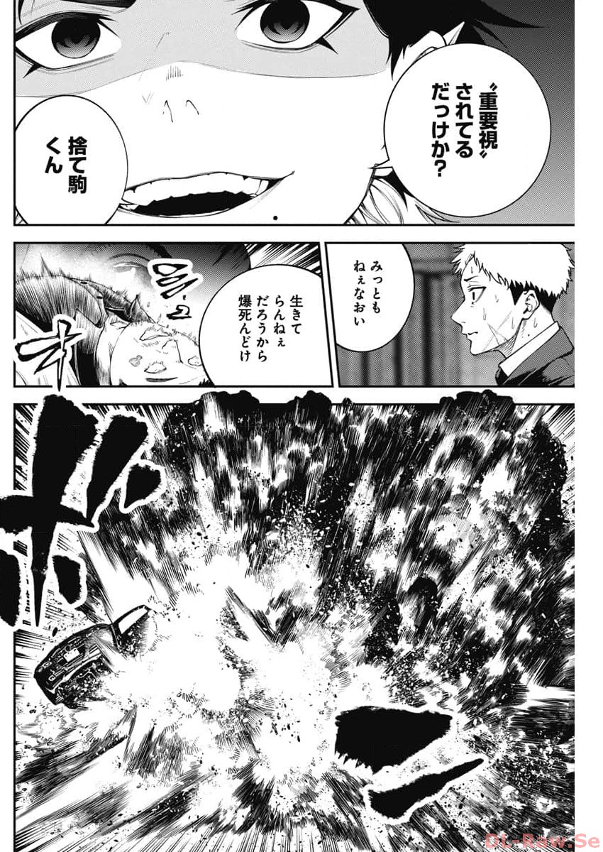 Tokyo Satsujin Gakuen - Chapter 11 - Page 9
