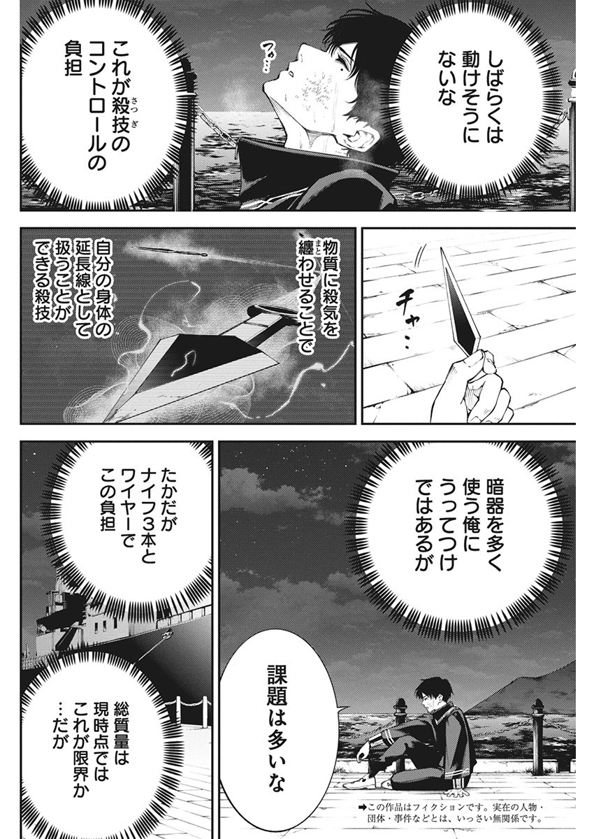 Tokyo Satsujin Gakuen - Chapter 13 - Page 2