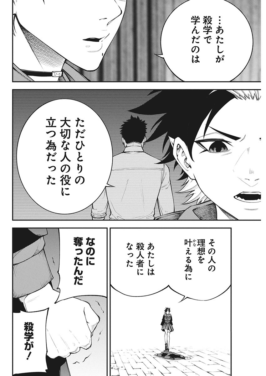 Tokyo Satsujin Gakuen - Chapter 13 - Page 24