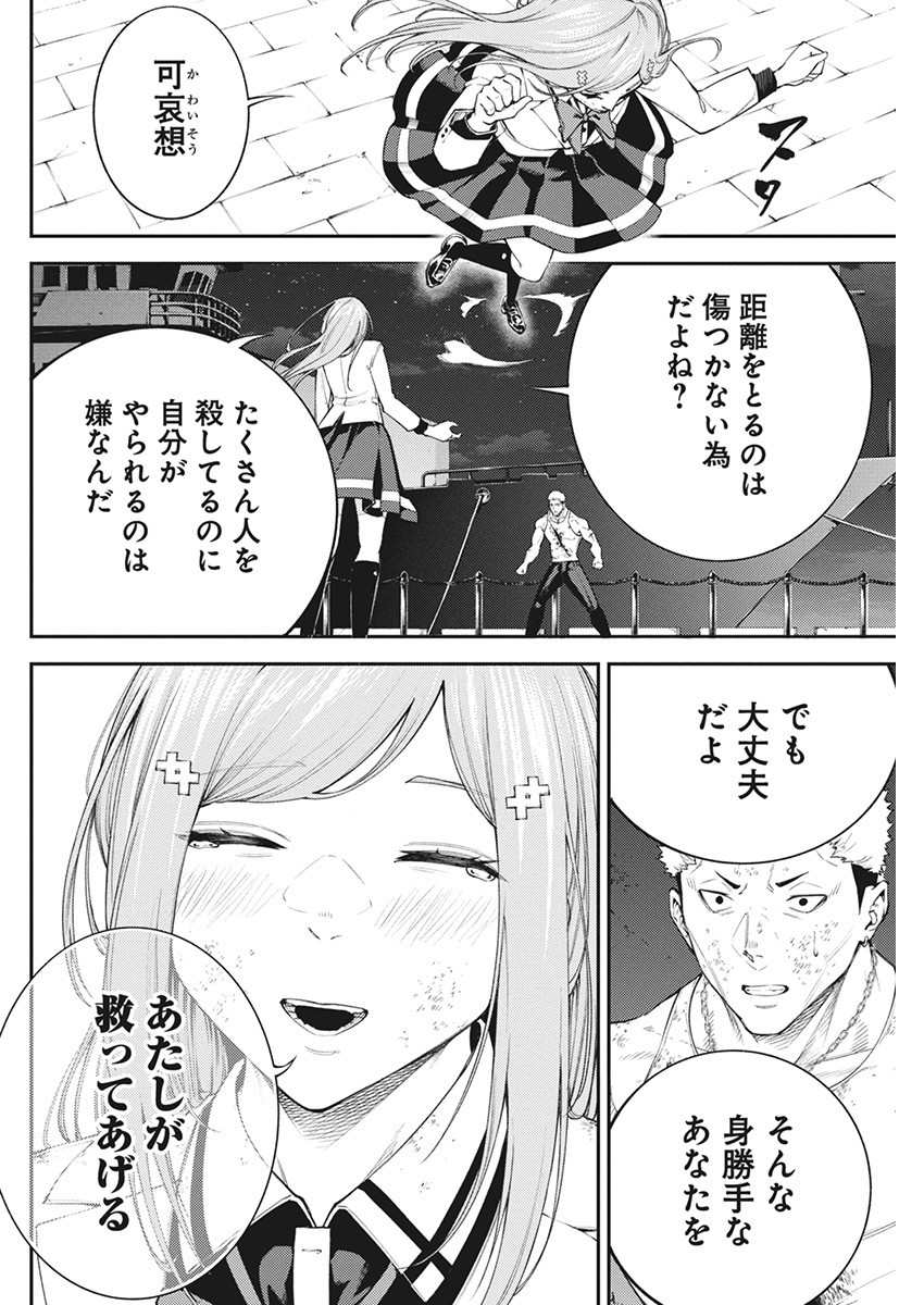 Tokyo Satsujin Gakuen - Chapter 13 - Page 6