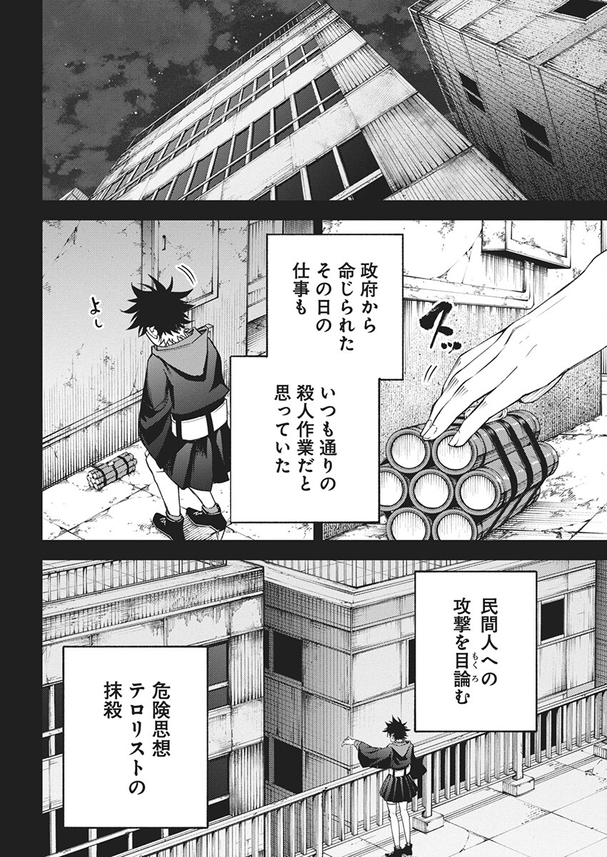 Tokyo Satsujin Gakuen - Chapter 14 - Page 12
