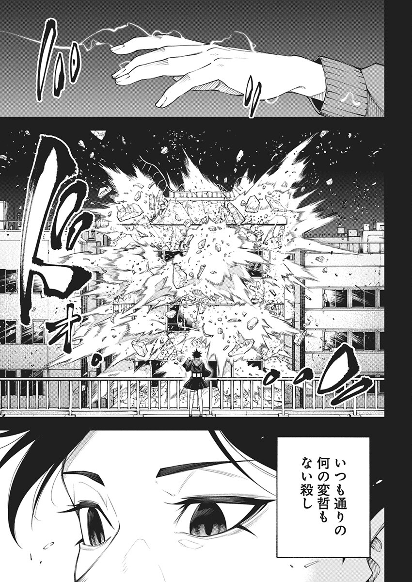 Tokyo Satsujin Gakuen - Chapter 14 - Page 13