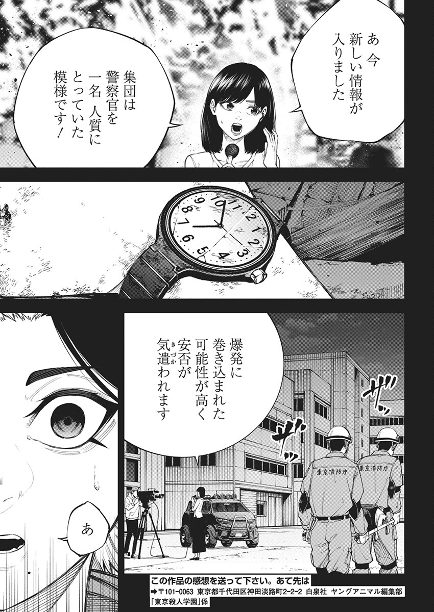 Tokyo Satsujin Gakuen - Chapter 14 - Page 15