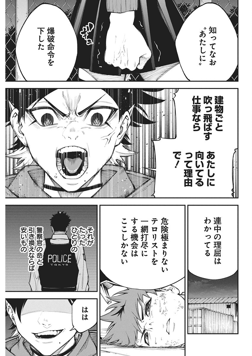 Tokyo Satsujin Gakuen - Chapter 14 - Page 19