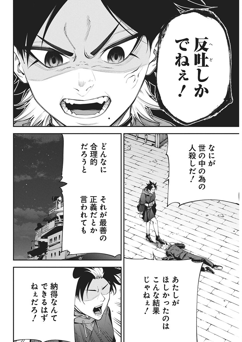 Tokyo Satsujin Gakuen - Chapter 14 - Page 20