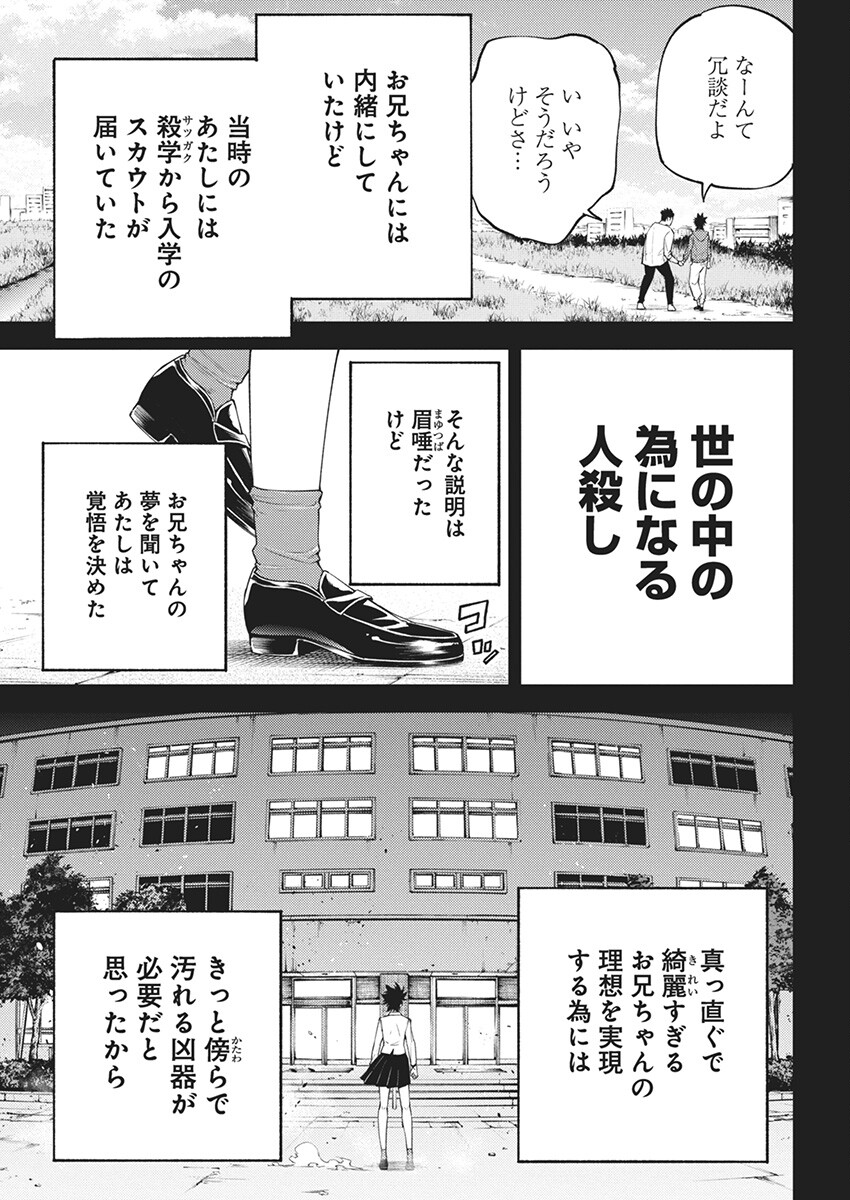 Tokyo Satsujin Gakuen - Chapter 14 - Page 9