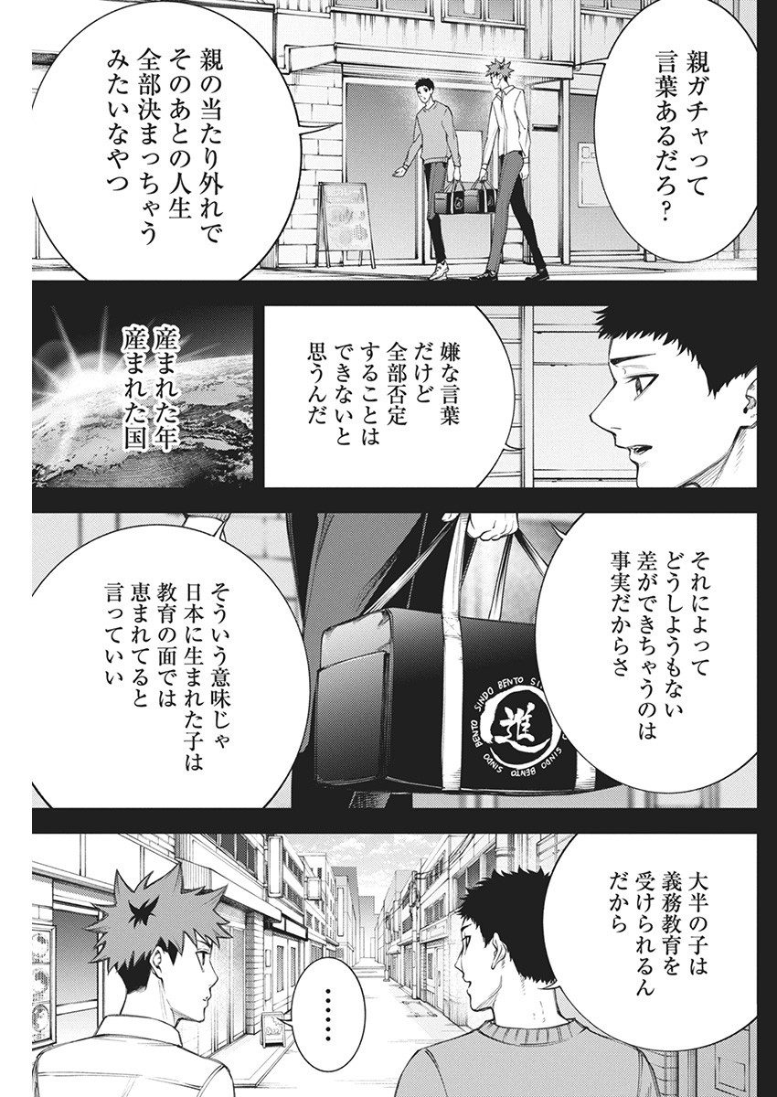Tokyo Satsujin Gakuen - Chapter 15 - Page 16