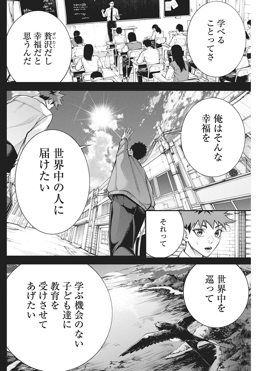 Tokyo Satsujin Gakuen - Chapter 15 - Page 17