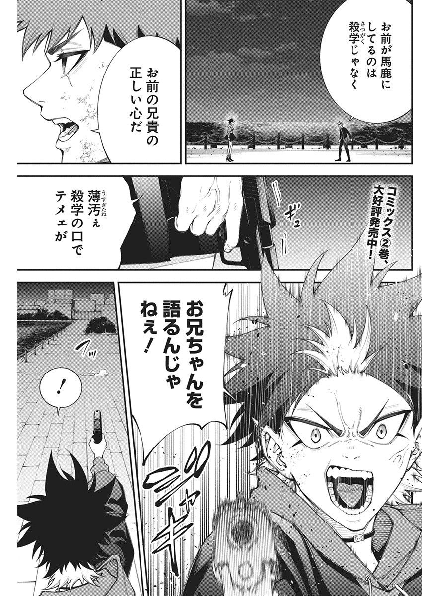 Tokyo Satsujin Gakuen - Chapter 15 - Page 2