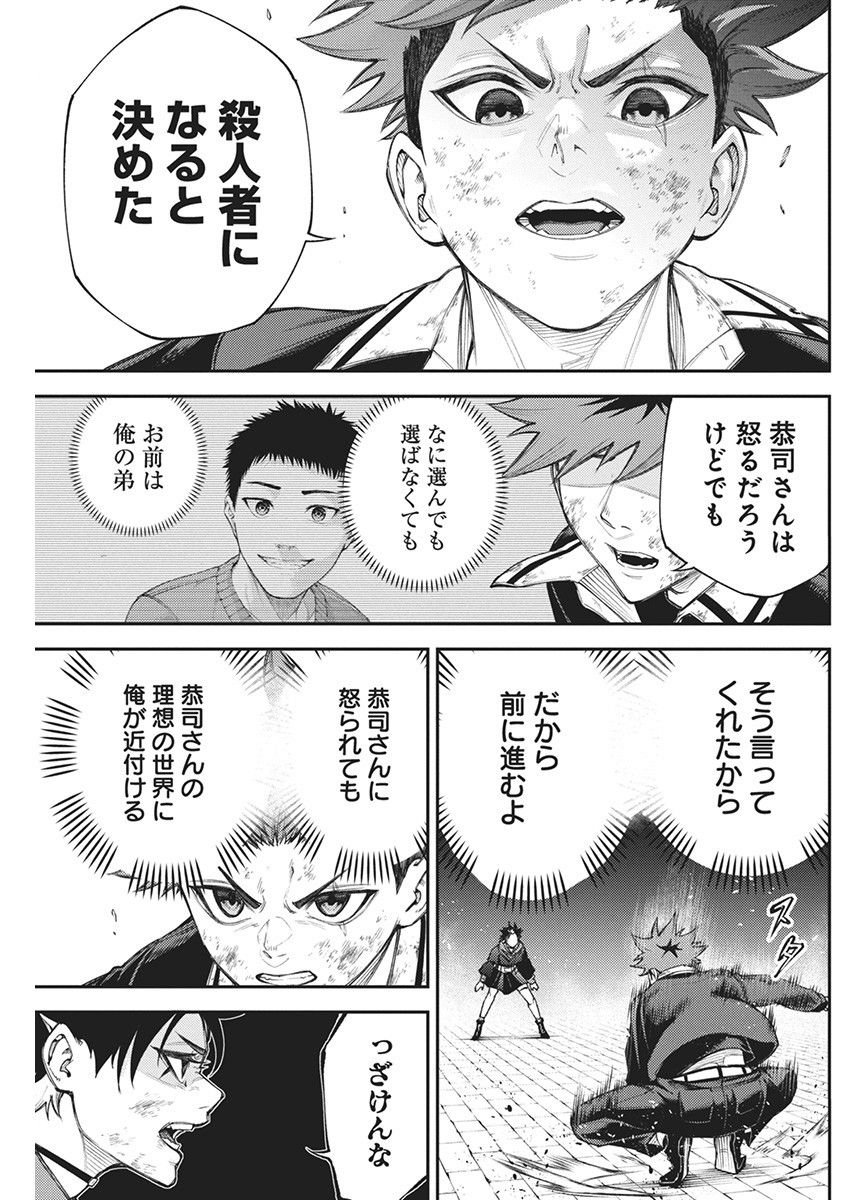 Tokyo Satsujin Gakuen - Chapter 15 - Page 20