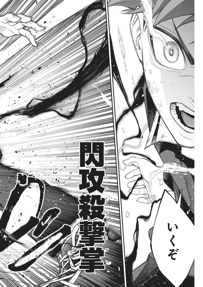 Tokyo Satsujin Gakuen - Chapter 15 - Page 27