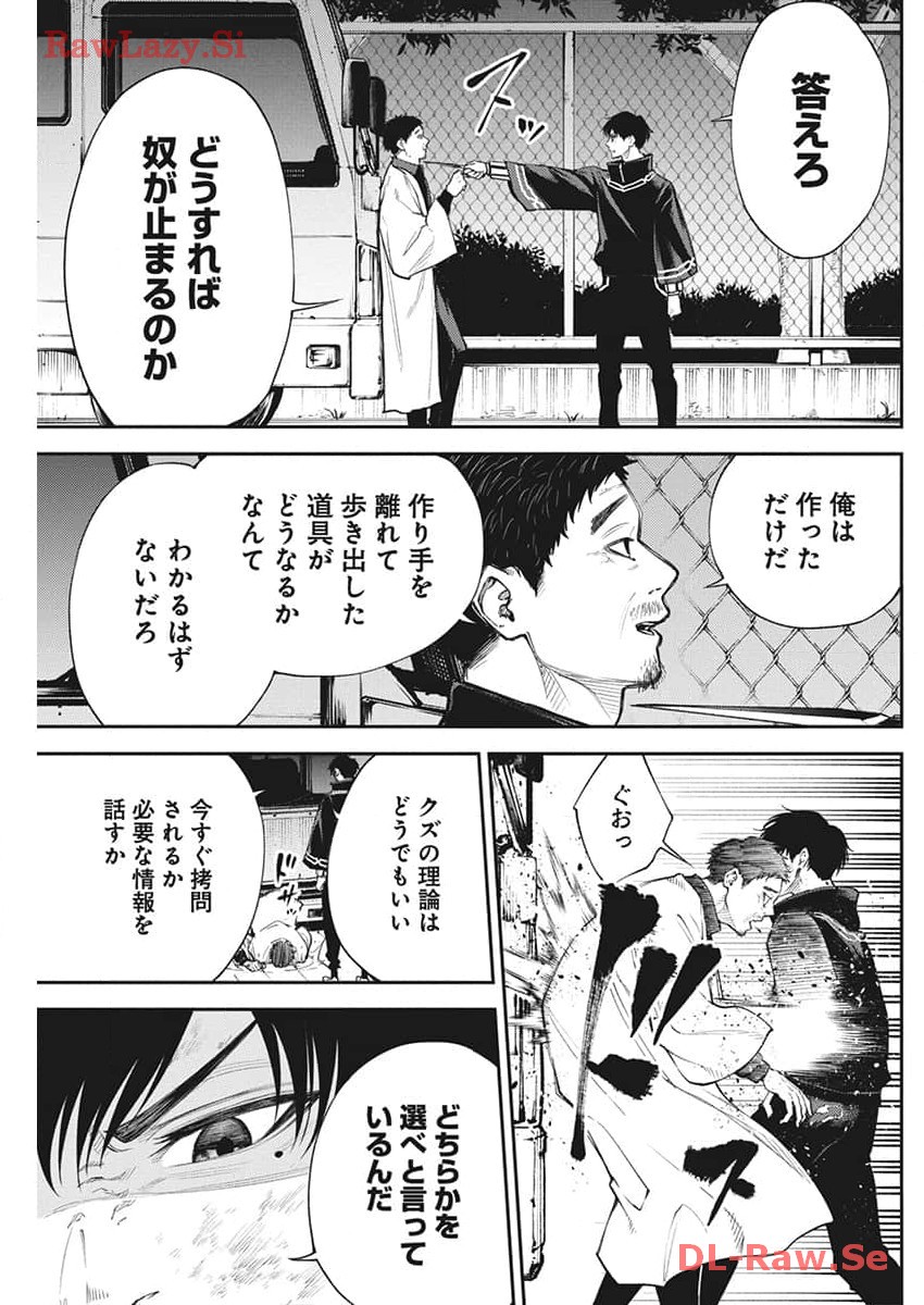 Tokyo Satsujin Gakuen - Chapter 16 - Page 11