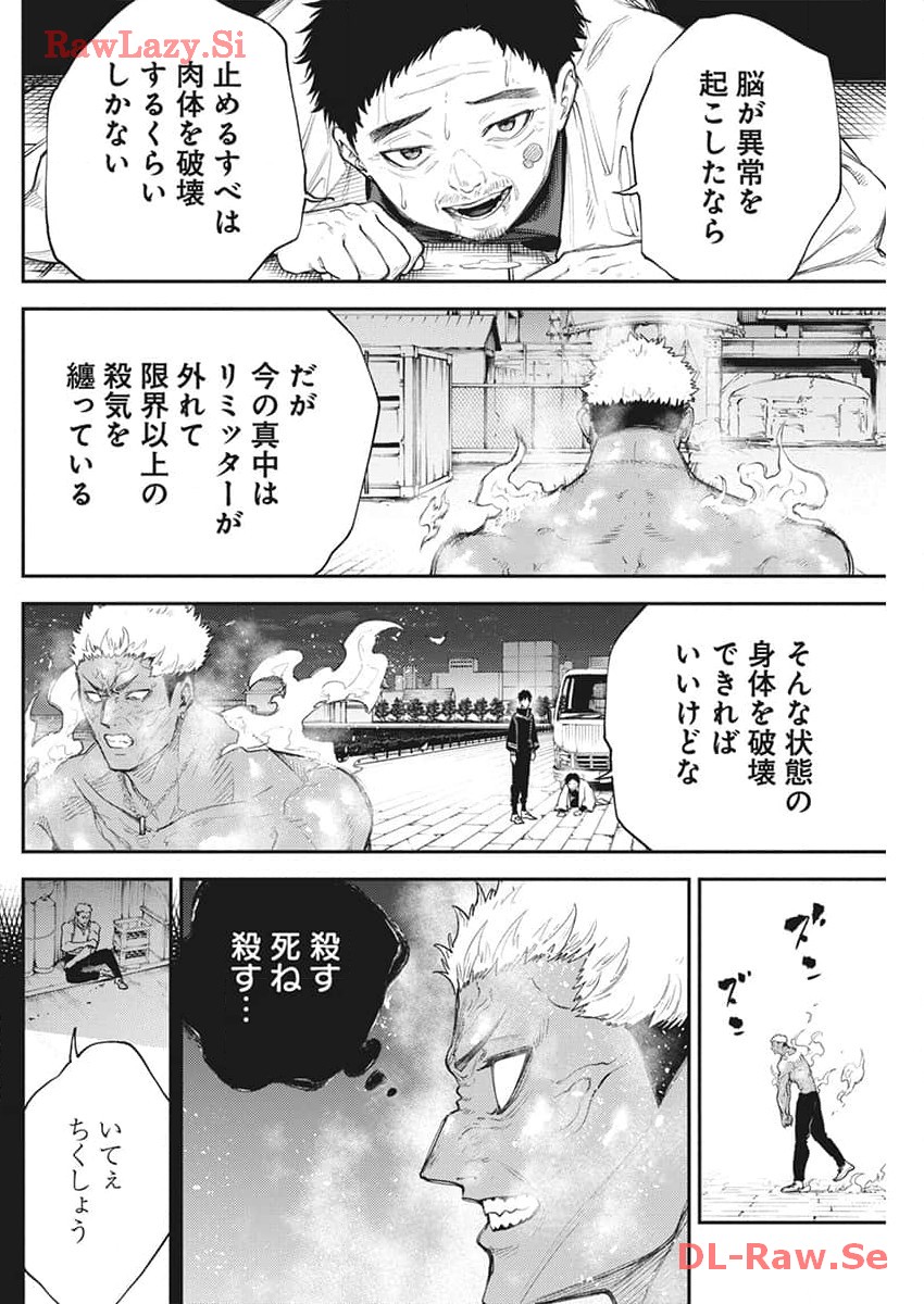 Tokyo Satsujin Gakuen - Chapter 16 - Page 12