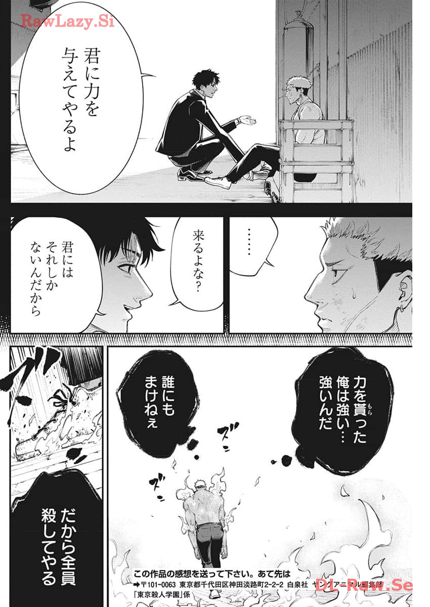 Tokyo Satsujin Gakuen - Chapter 16 - Page 14