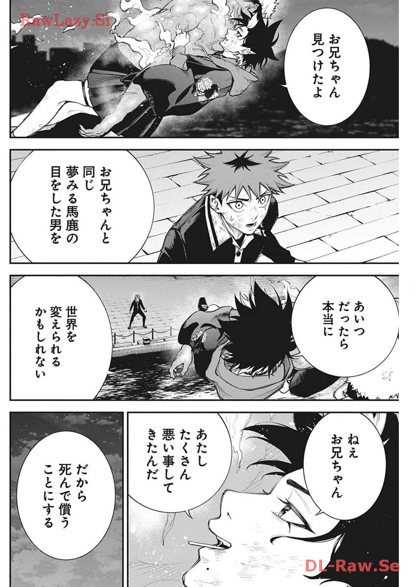 Tokyo Satsujin Gakuen - Chapter 16 - Page 22