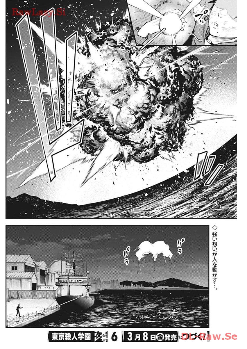 Tokyo Satsujin Gakuen - Chapter 16 - Page 24