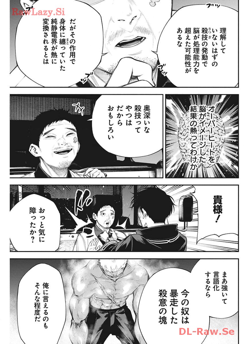 Tokyo Satsujin Gakuen - Chapter 16 - Page 5