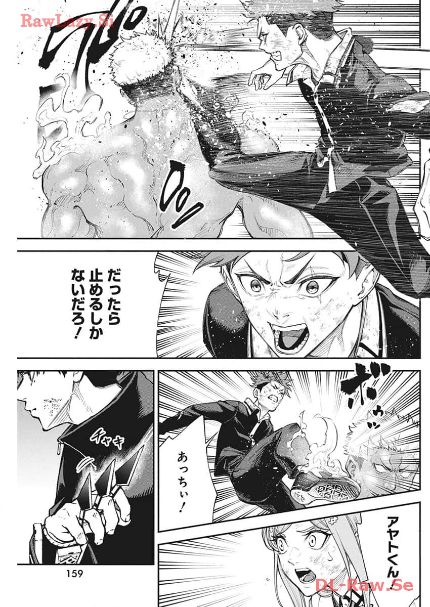 Tokyo Satsujin Gakuen - Chapter 16 - Page 9