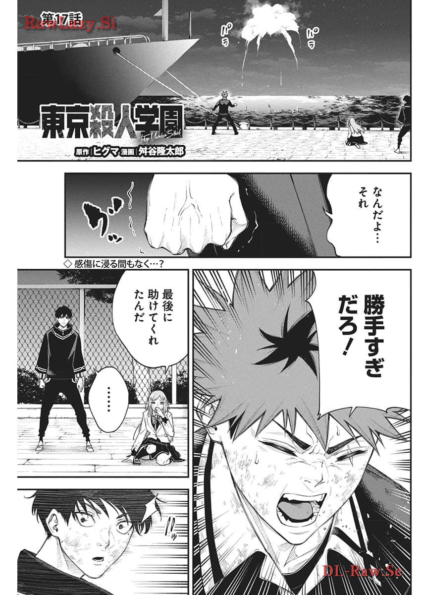 Tokyo Satsujin Gakuen - Chapter 17 - Page 1