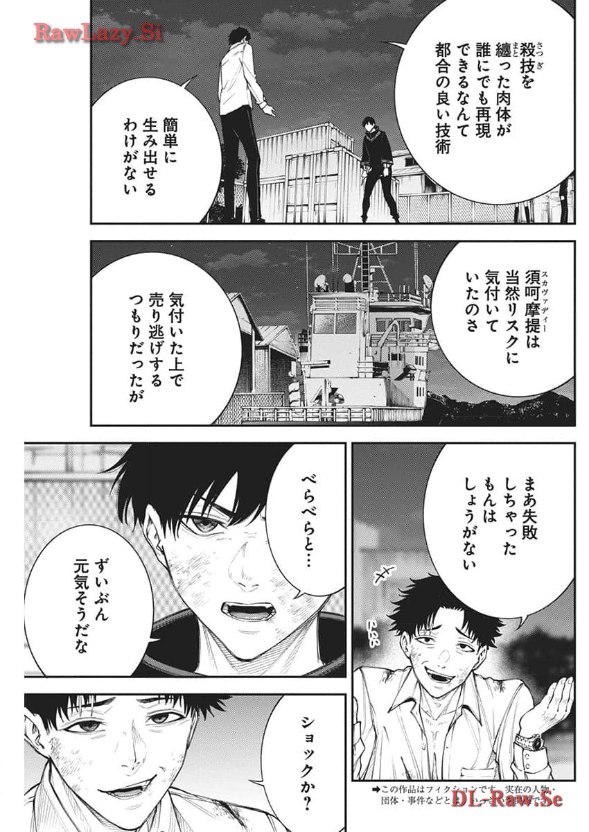 Tokyo Satsujin Gakuen - Chapter 17 - Page 3
