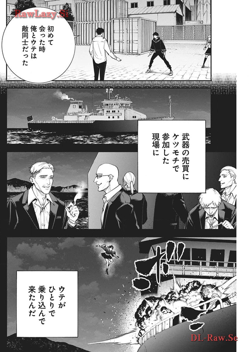 Tokyo Satsujin Gakuen - Chapter 17 - Page 6