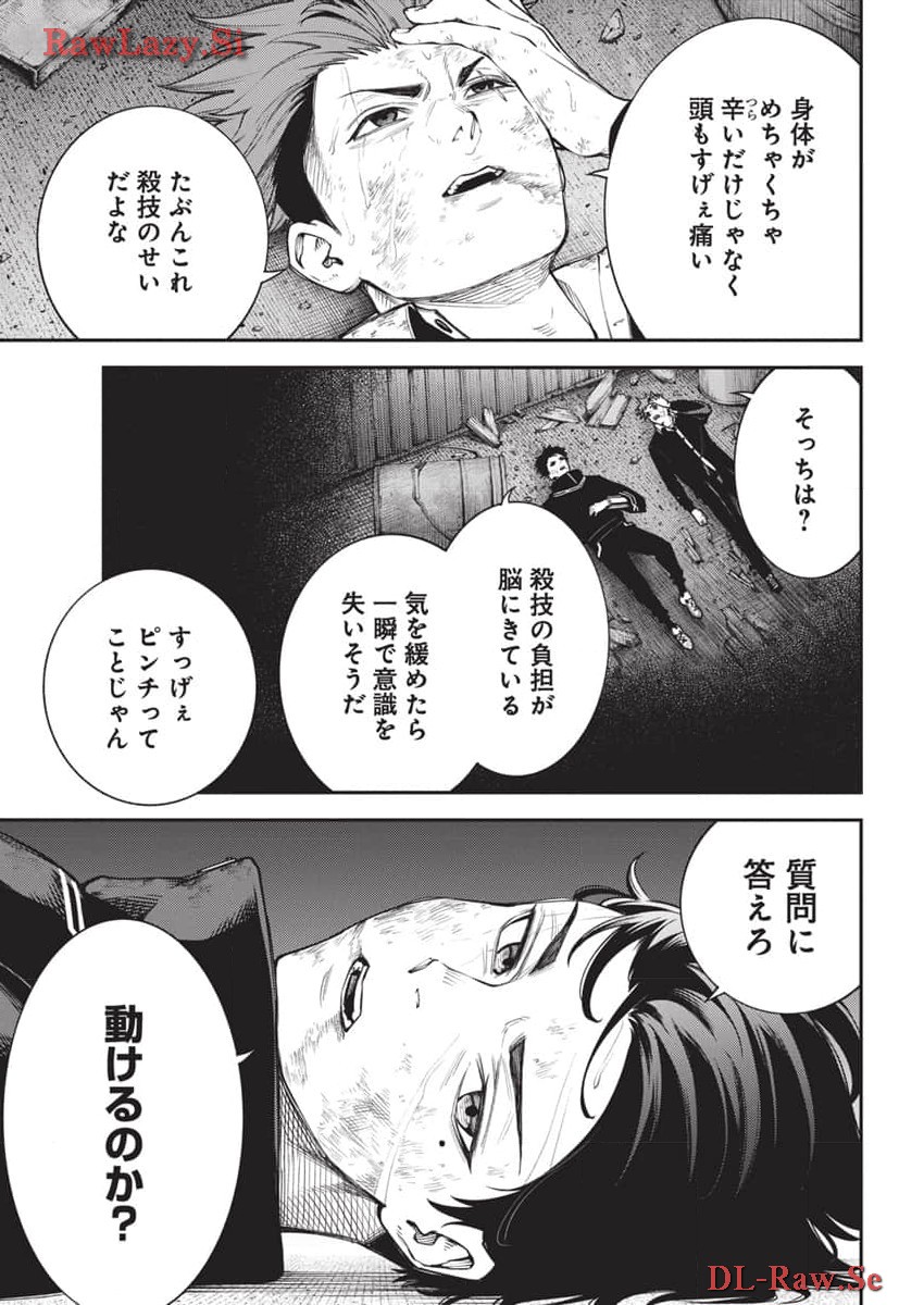 Tokyo Satsujin Gakuen - Chapter 18 - Page 11
