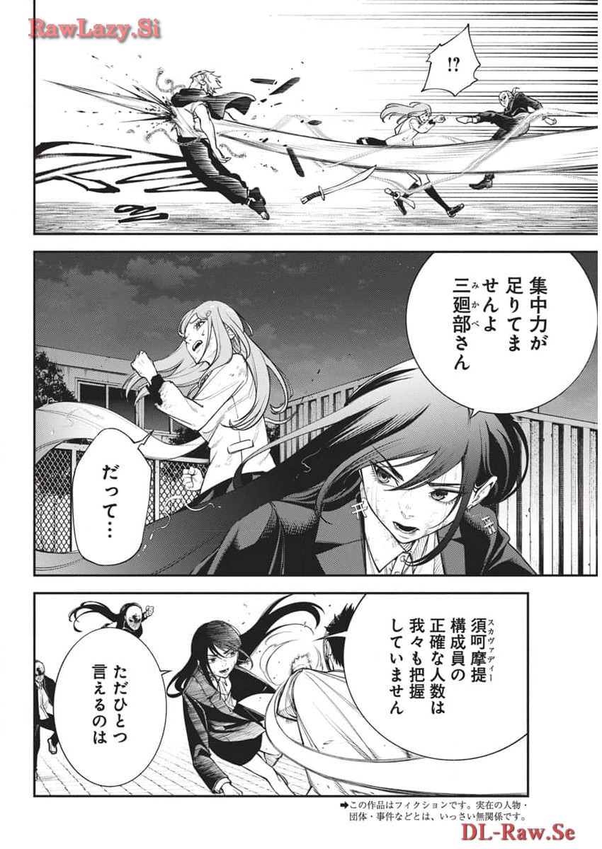 Tokyo Satsujin Gakuen - Chapter 18 - Page 2