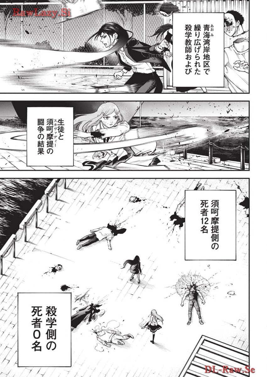Tokyo Satsujin Gakuen - Chapter 18 - Page 23
