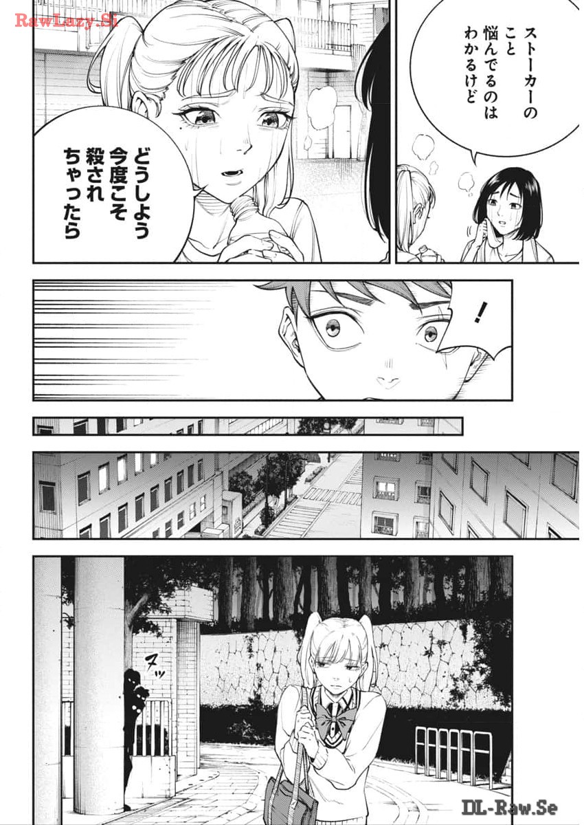 Tokyo Satsujin Gakuen - Chapter 19 - Page 12