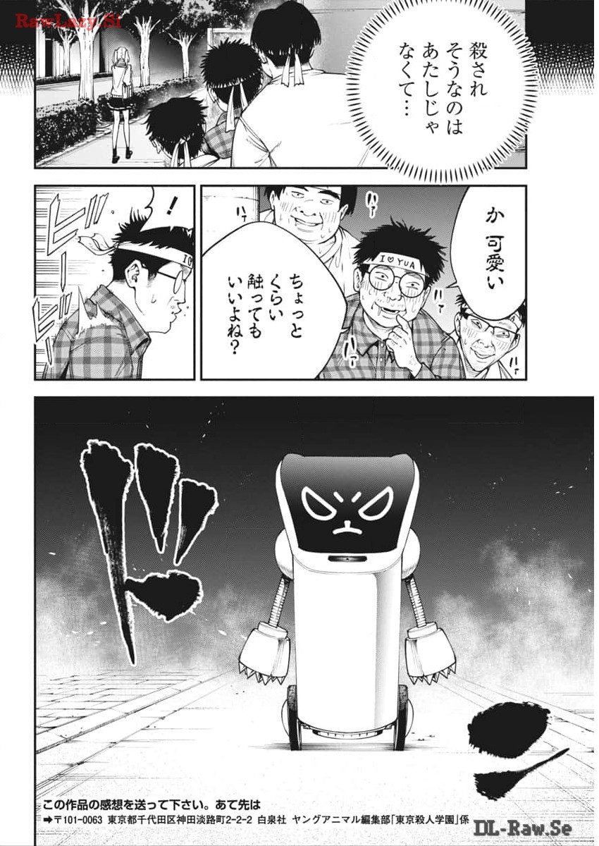 Tokyo Satsujin Gakuen - Chapter 19 - Page 14