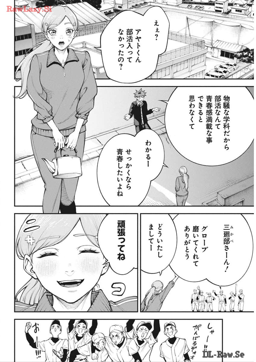 Tokyo Satsujin Gakuen - Chapter 19 - Page 8