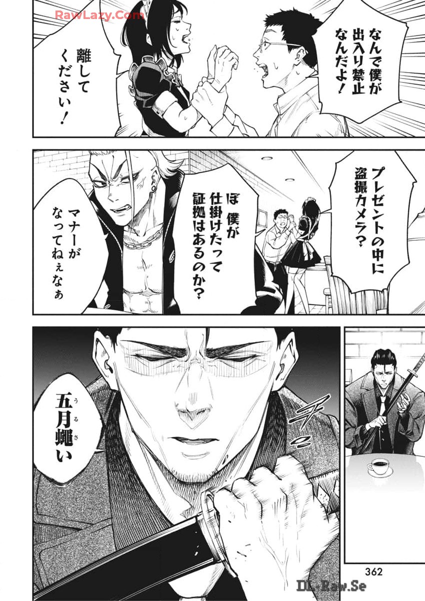 Tokyo Satsujin Gakuen - Chapter 21 - Page 14