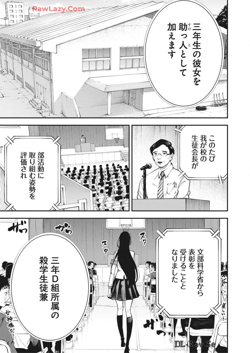 Tokyo Satsujin Gakuen - Chapter 21 - Page 25