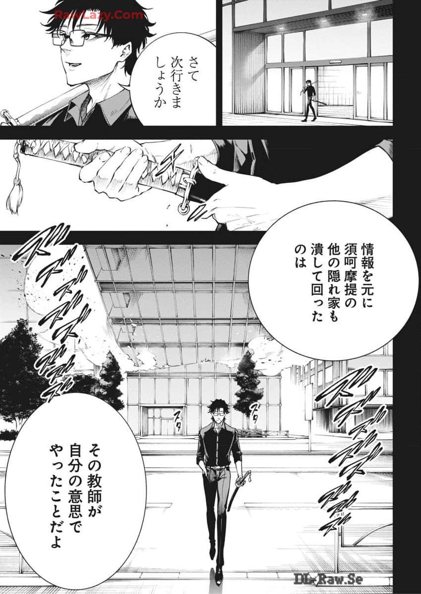 Tokyo Satsujin Gakuen - Chapter 21 - Page 7