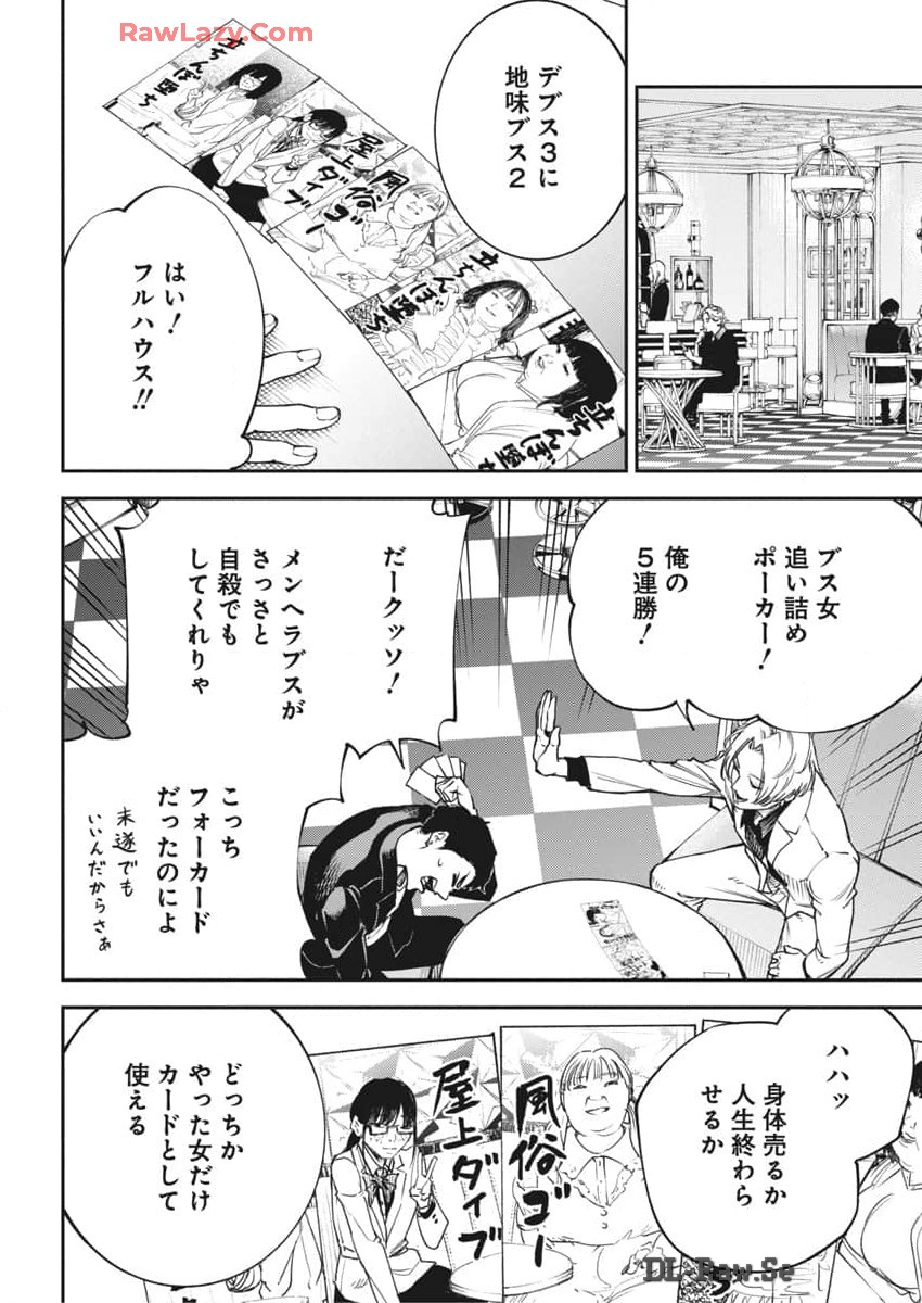 Tokyo Satsujin Gakuen - Chapter 22 - Page 12