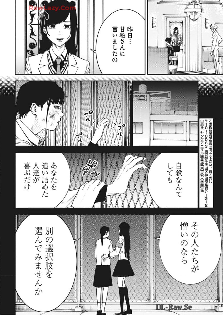Tokyo Satsujin Gakuen - Chapter 22 - Page 16