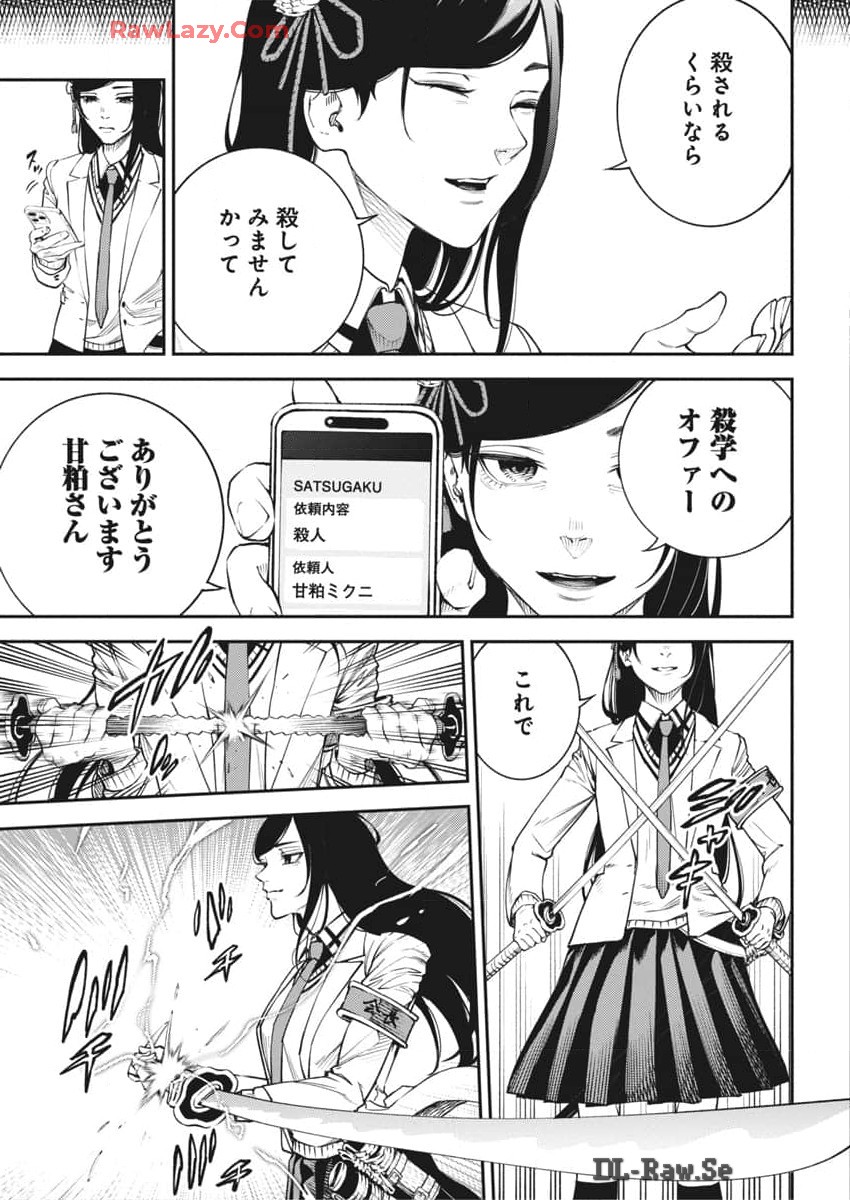Tokyo Satsujin Gakuen - Chapter 22 - Page 17