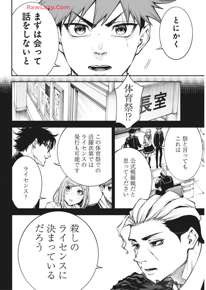 Tokyo Satsujin Gakuen - Chapter 22 - Page 2