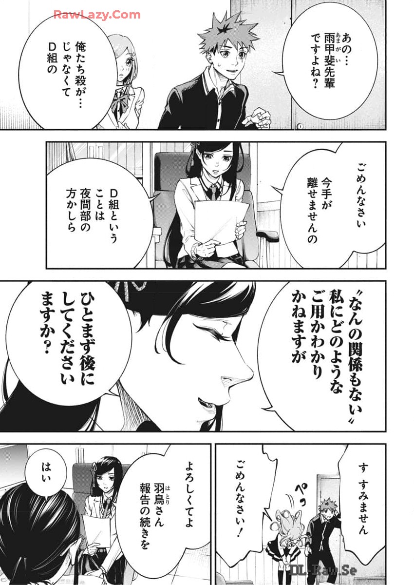 Tokyo Satsujin Gakuen - Chapter 22 - Page 7