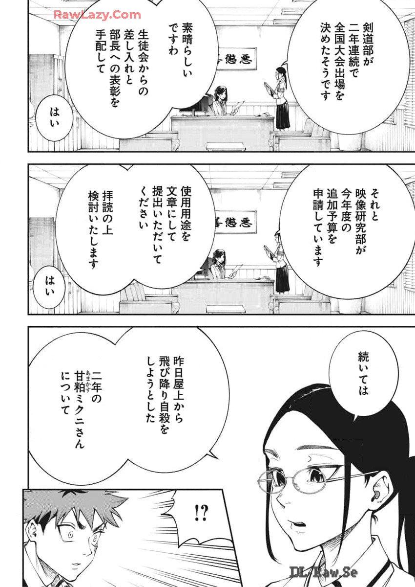 Tokyo Satsujin Gakuen - Chapter 22 - Page 8