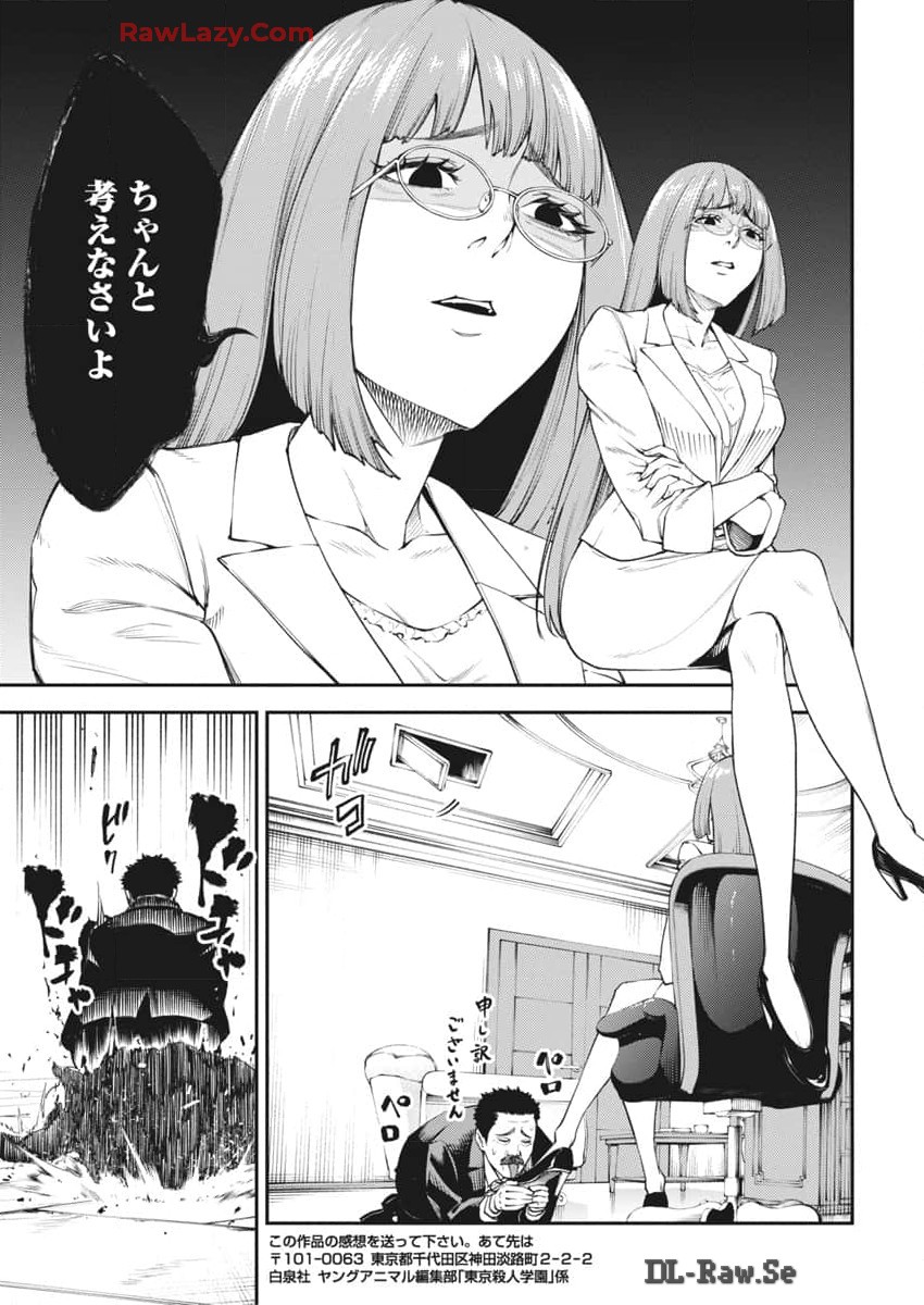 Tokyo Satsujin Gakuen - Chapter 23 - Page 19