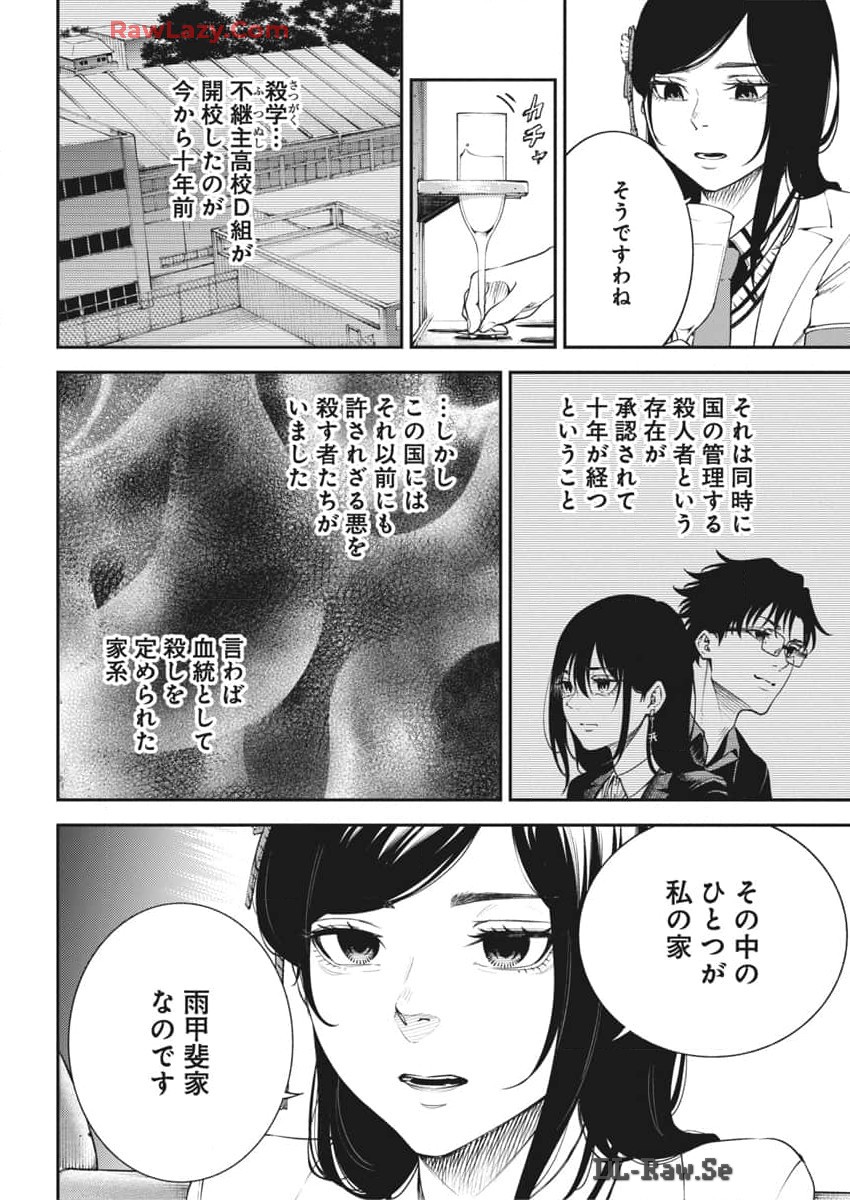 Tokyo Satsujin Gakuen - Chapter 23 - Page 4